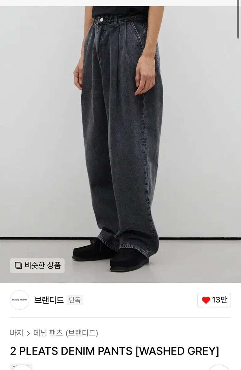 브랜디드 2 PLEATS DENIM PANTS [WASHED GREY]